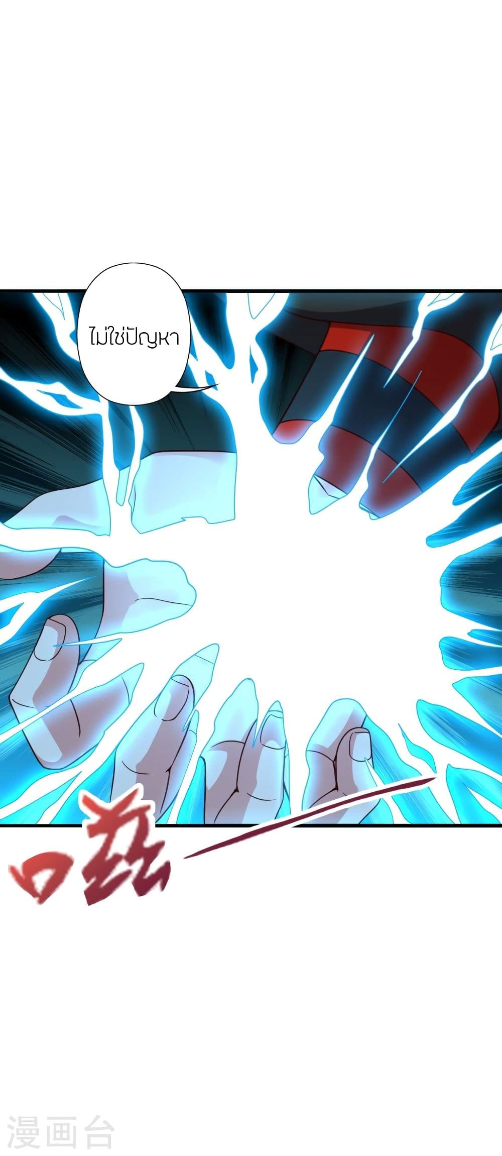Banished Disciple's Counterattack ราชาอมตะผู้ถูกขับไล่ page 6