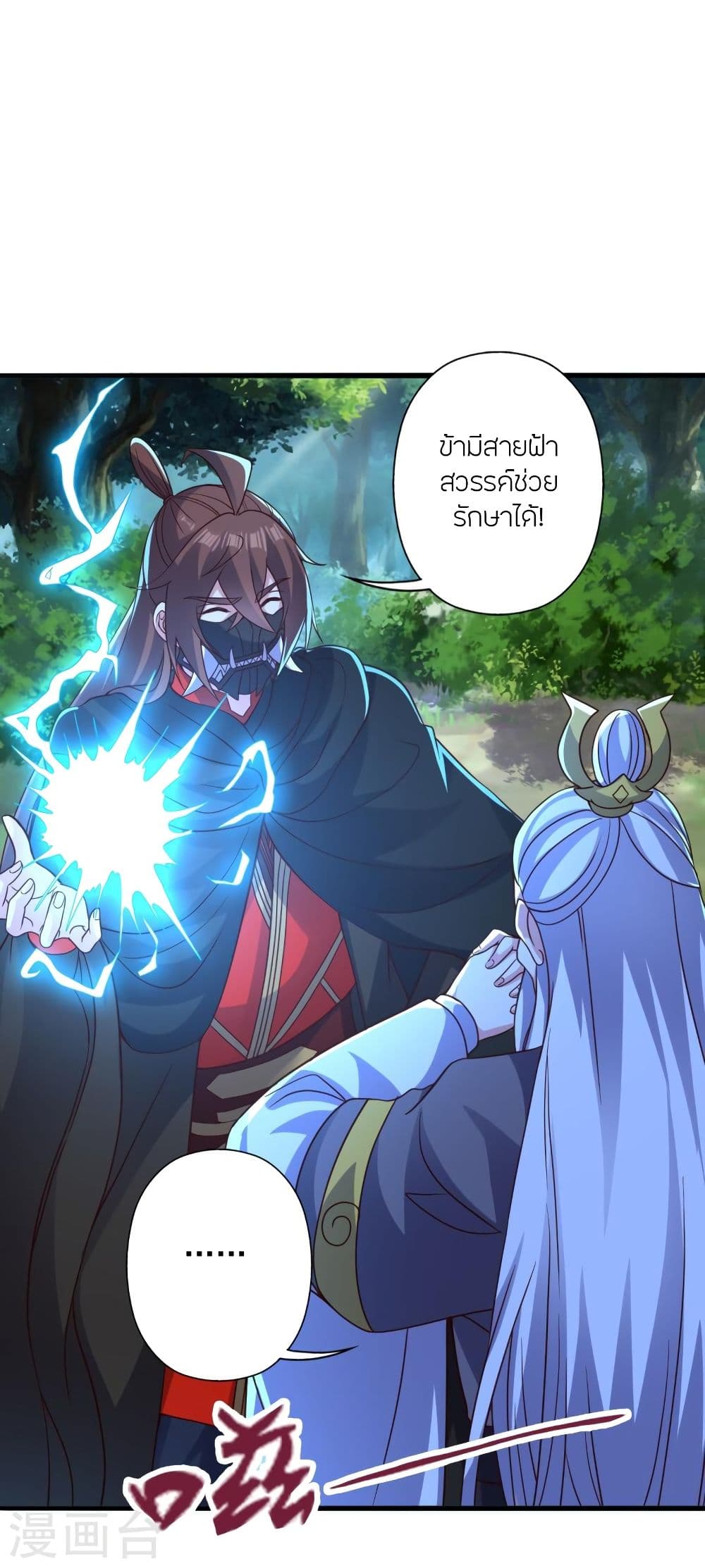Banished Disciple's Counterattack ราชาอมตะผู้ถูกขับไล่ page 7