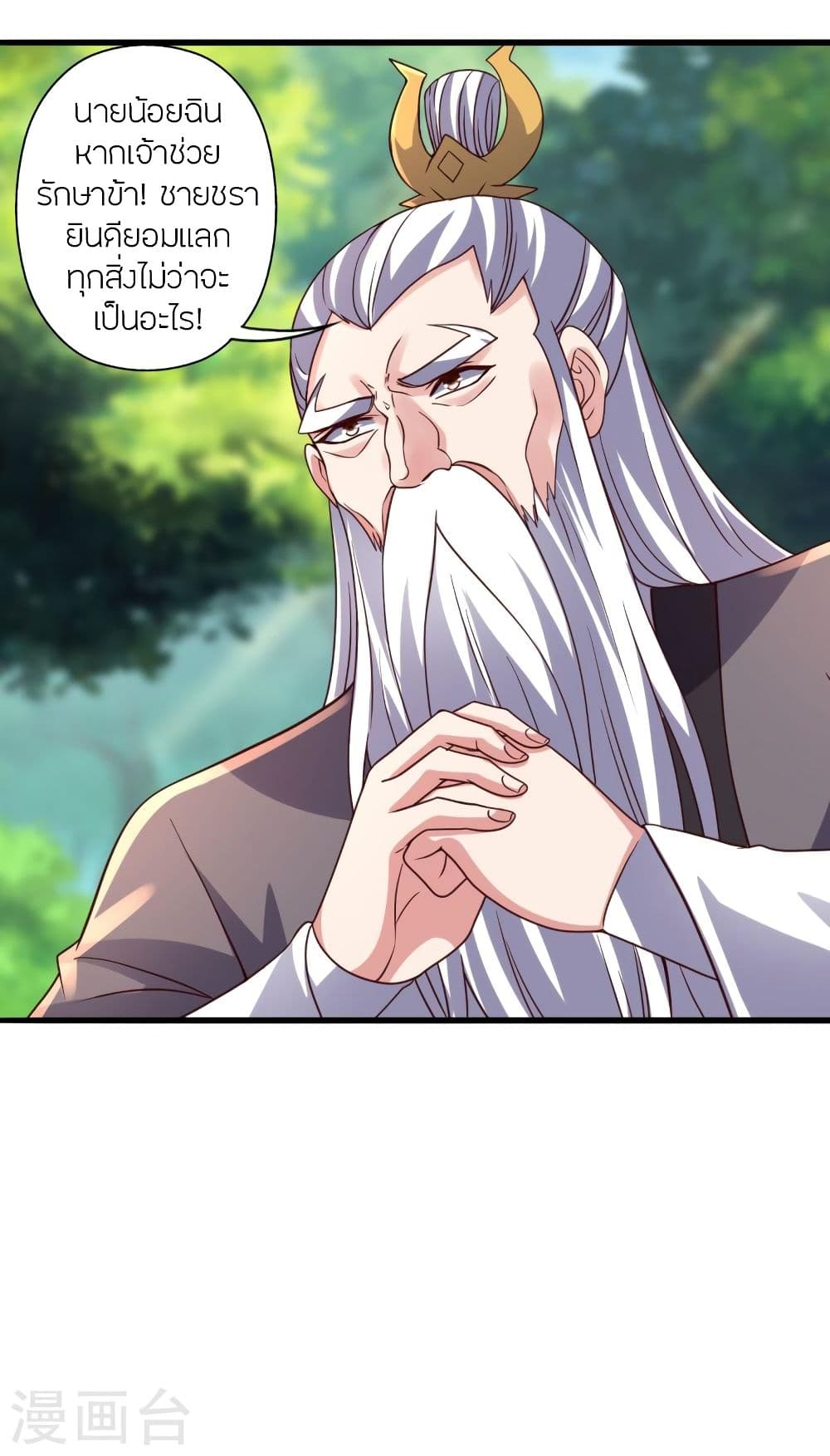 Banished Disciple's Counterattack ราชาอมตะผู้ถูกขับไล่ page 8
