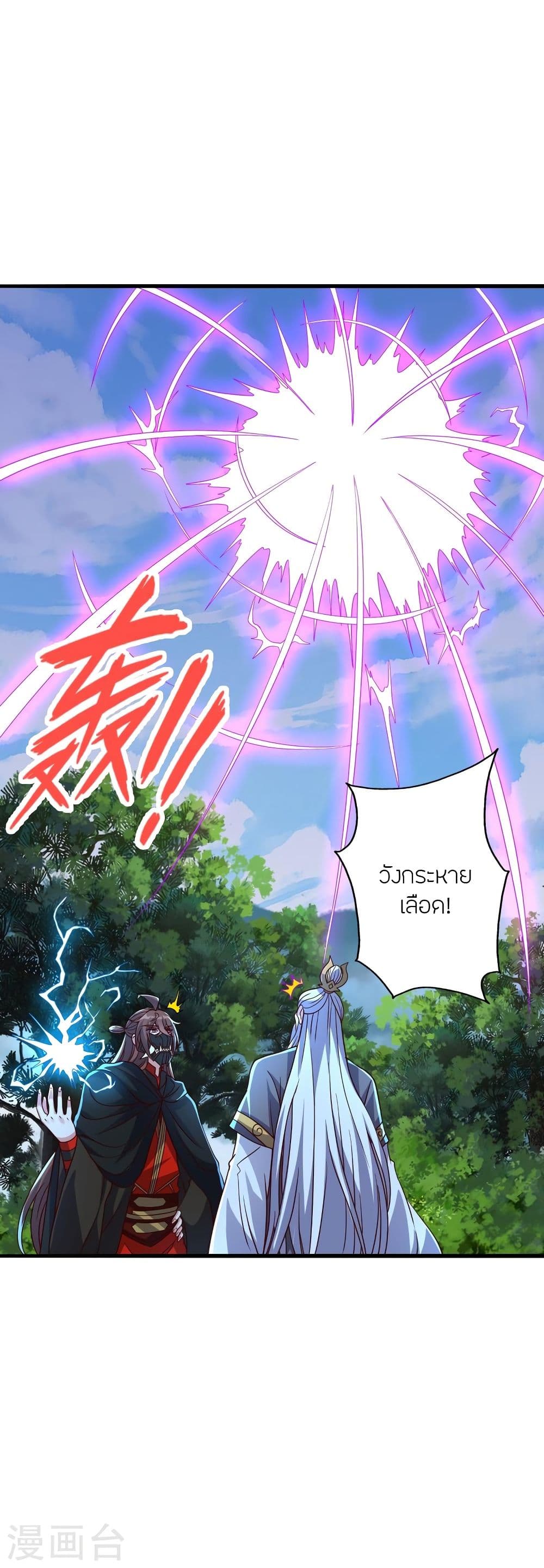 Banished Disciple's Counterattack ราชาอมตะผู้ถูกขับไล่ page 9