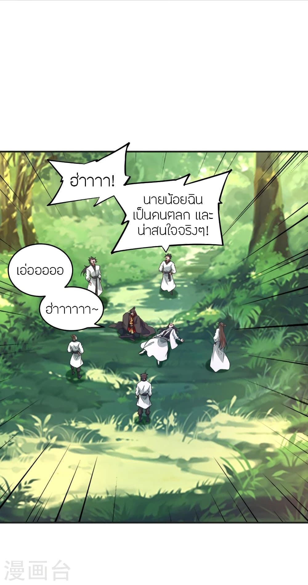 Banished Disciple's Counterattack ราชาอมตะผู้ถูกขับไล่ page 3