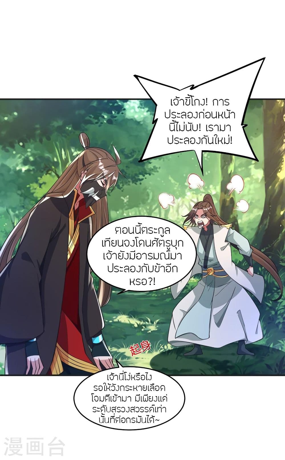 Banished Disciple's Counterattack ราชาอมตะผู้ถูกขับไล่ page 5