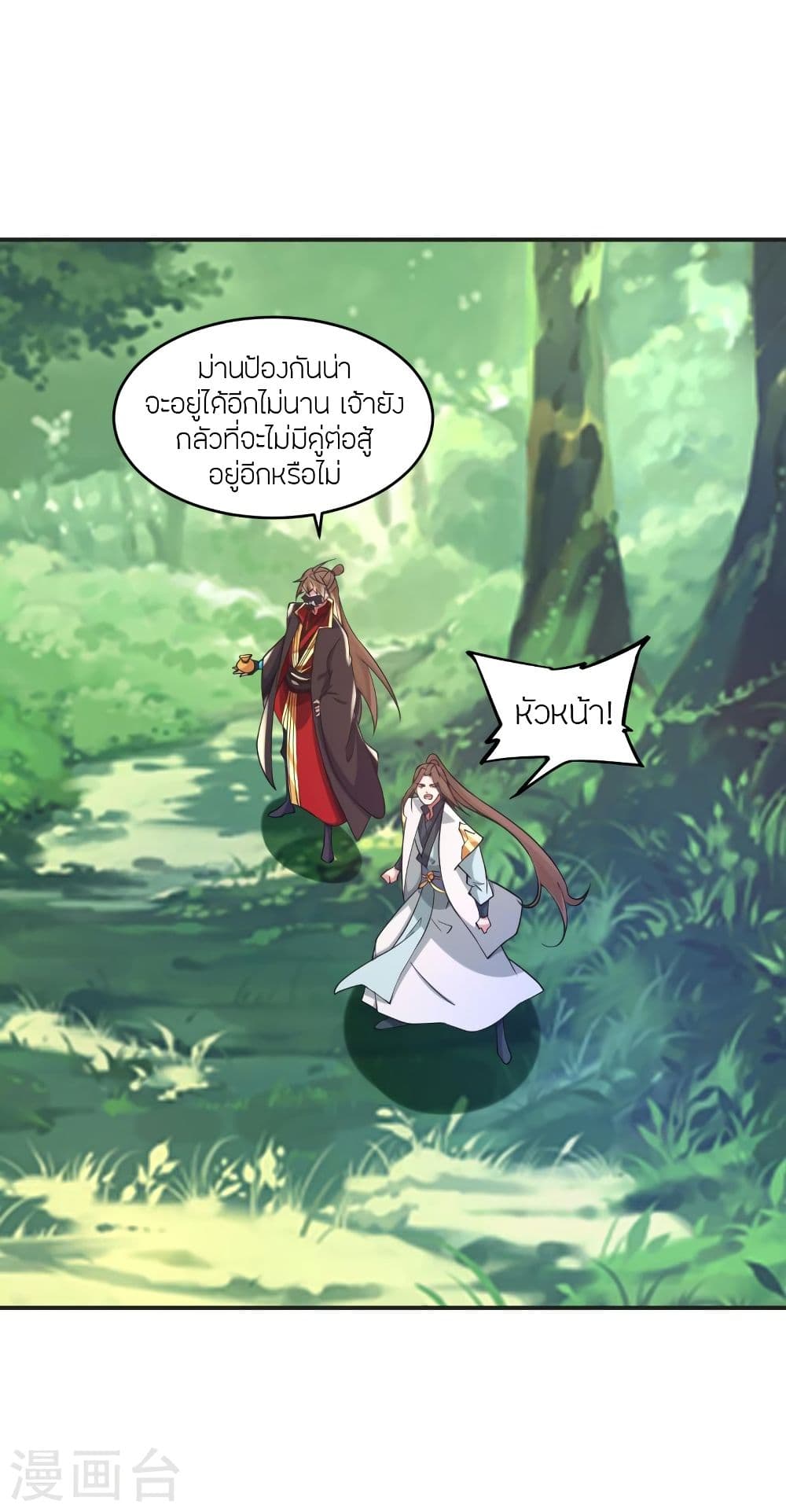 Banished Disciple's Counterattack ราชาอมตะผู้ถูกขับไล่ page 10
