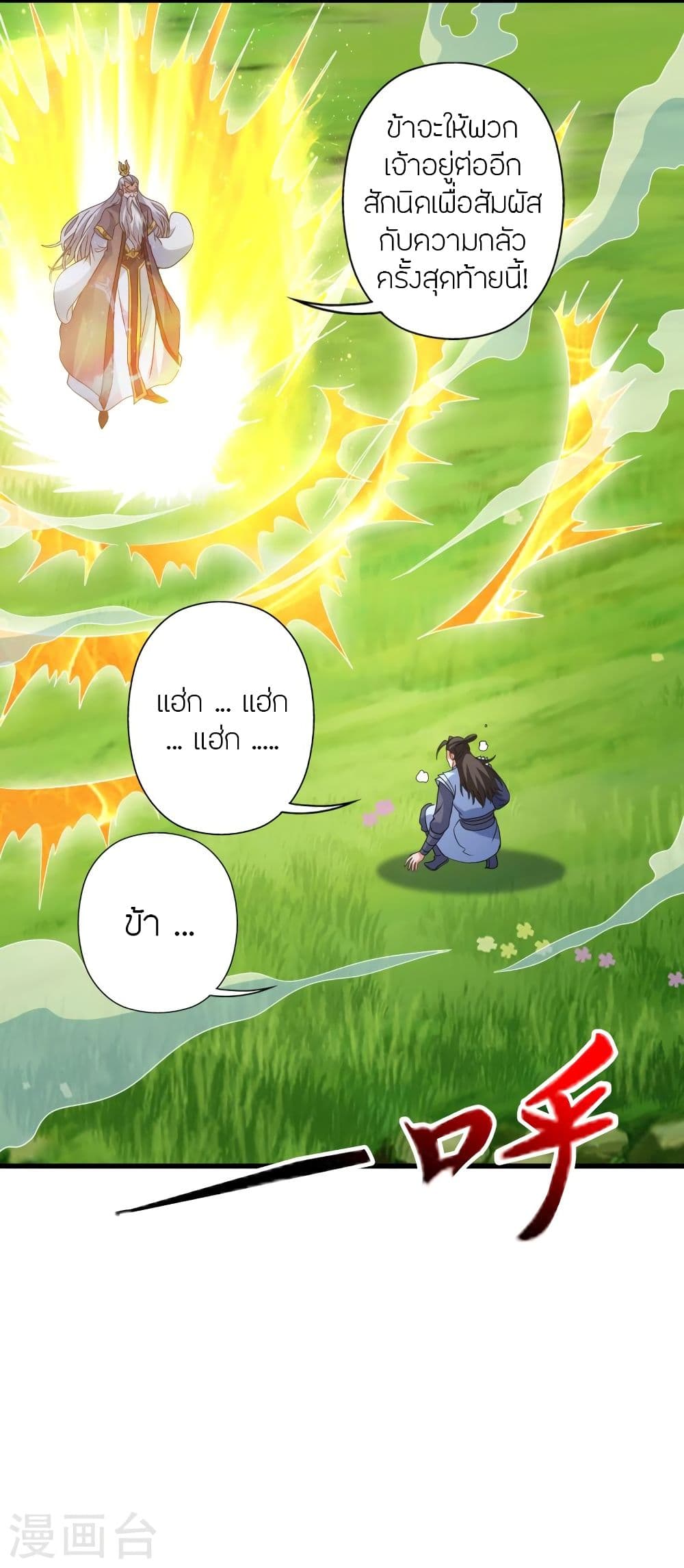 Banished Disciple's Counterattack ราชาอมตะผู้ถูกขับไล่ page 3