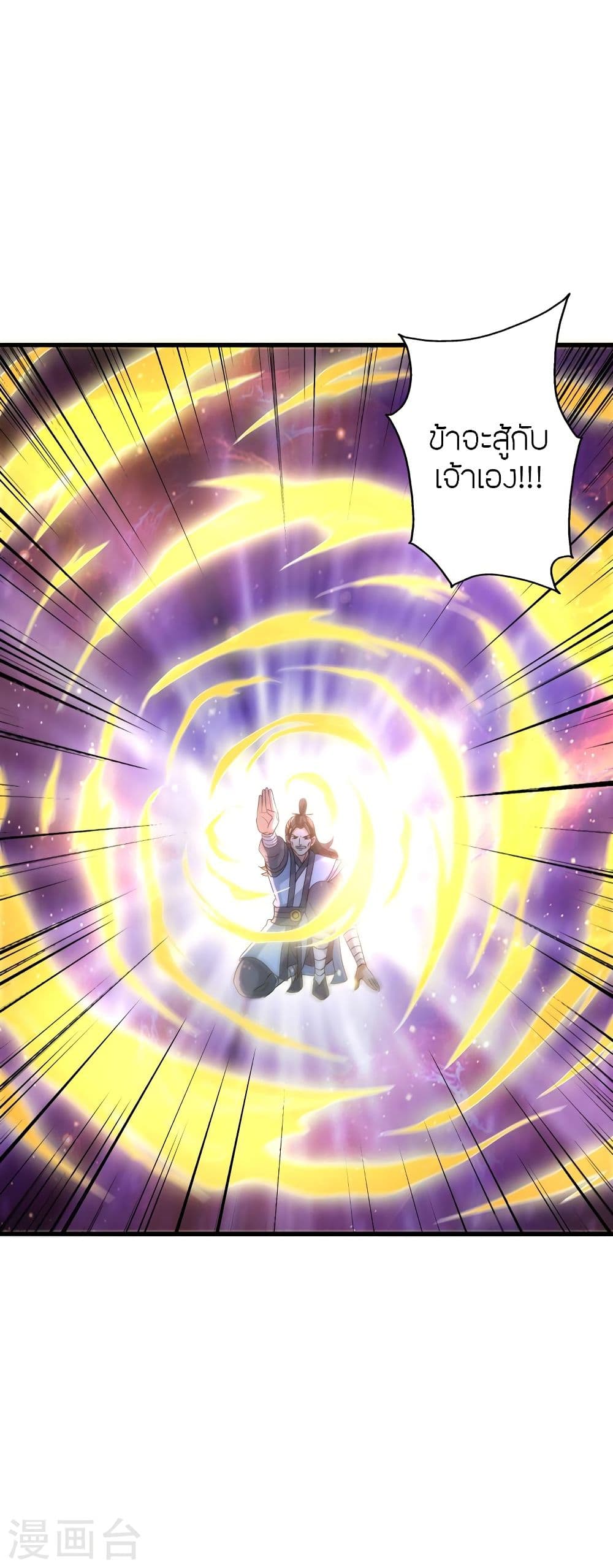 Banished Disciple's Counterattack ราชาอมตะผู้ถูกขับไล่ page 4