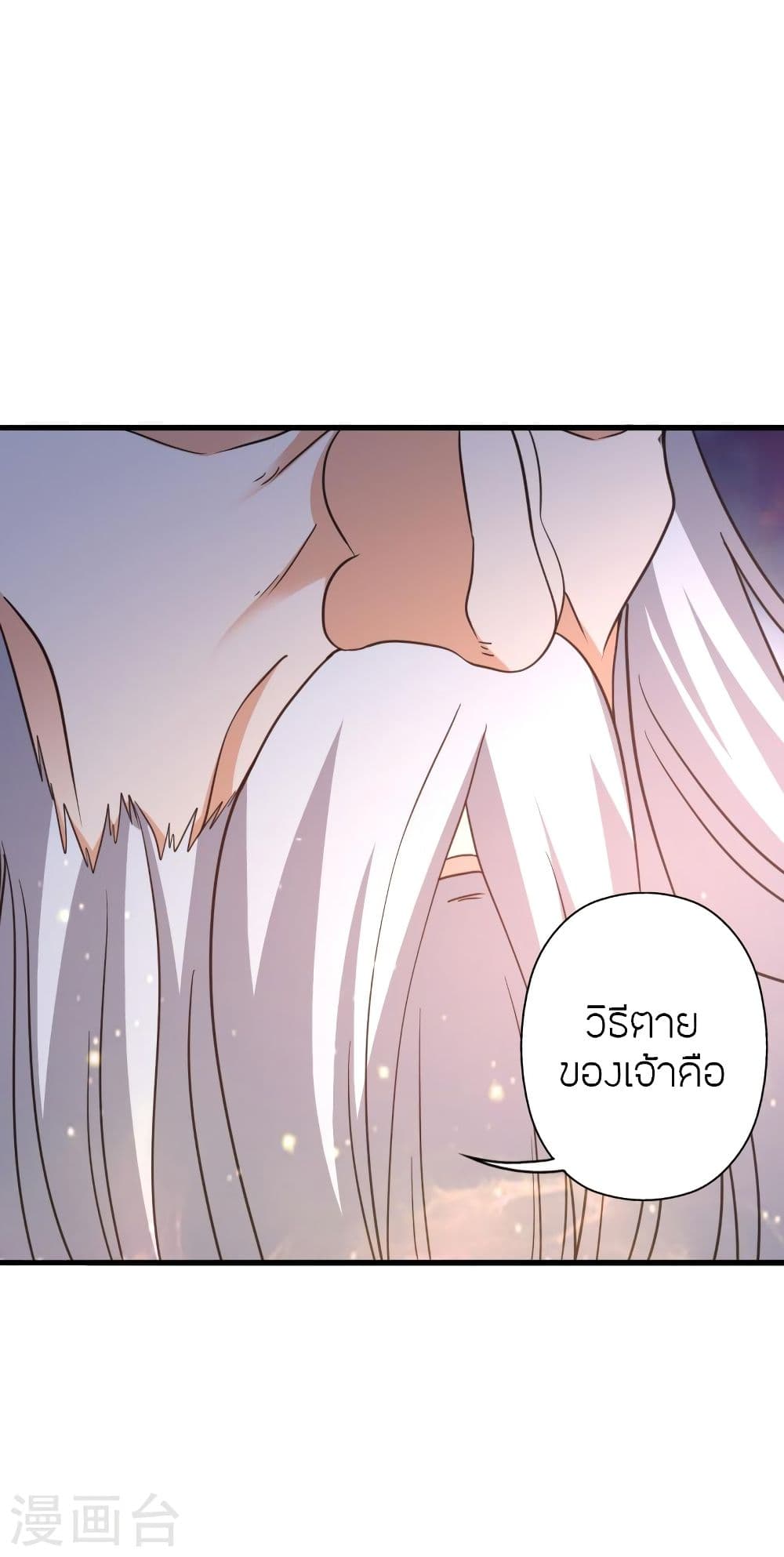 Banished Disciple's Counterattack ราชาอมตะผู้ถูกขับไล่ page 5