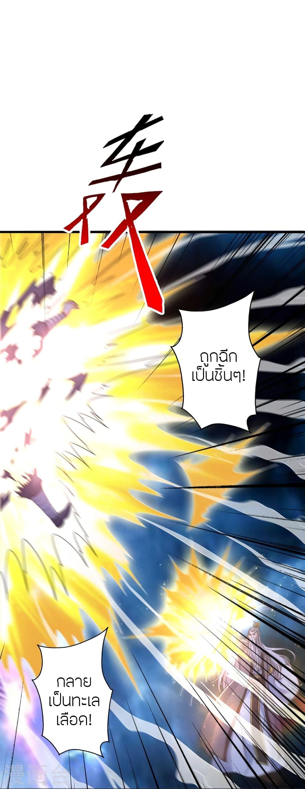 Banished Disciple's Counterattack ราชาอมตะผู้ถูกขับไล่ page 6