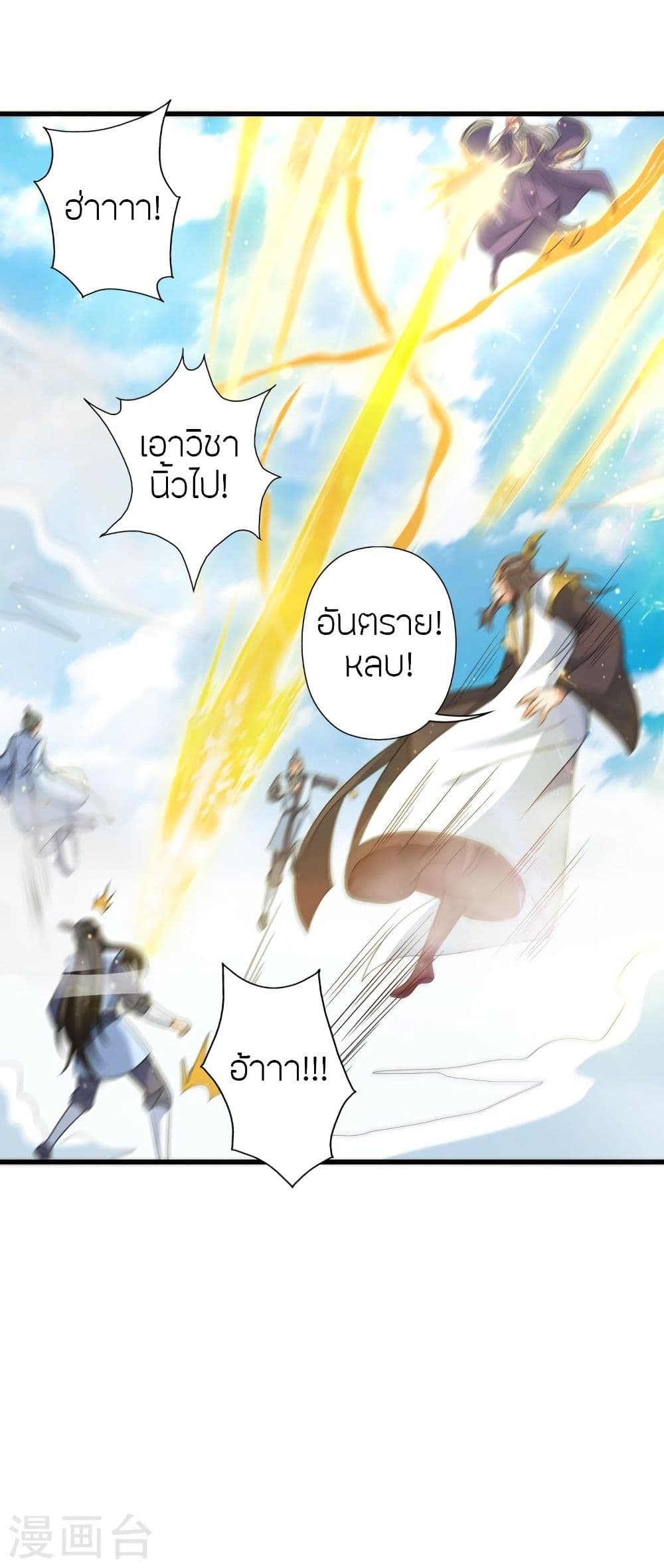 Banished Disciple's Counterattack ราชาอมตะผู้ถูกขับไล่ page 8