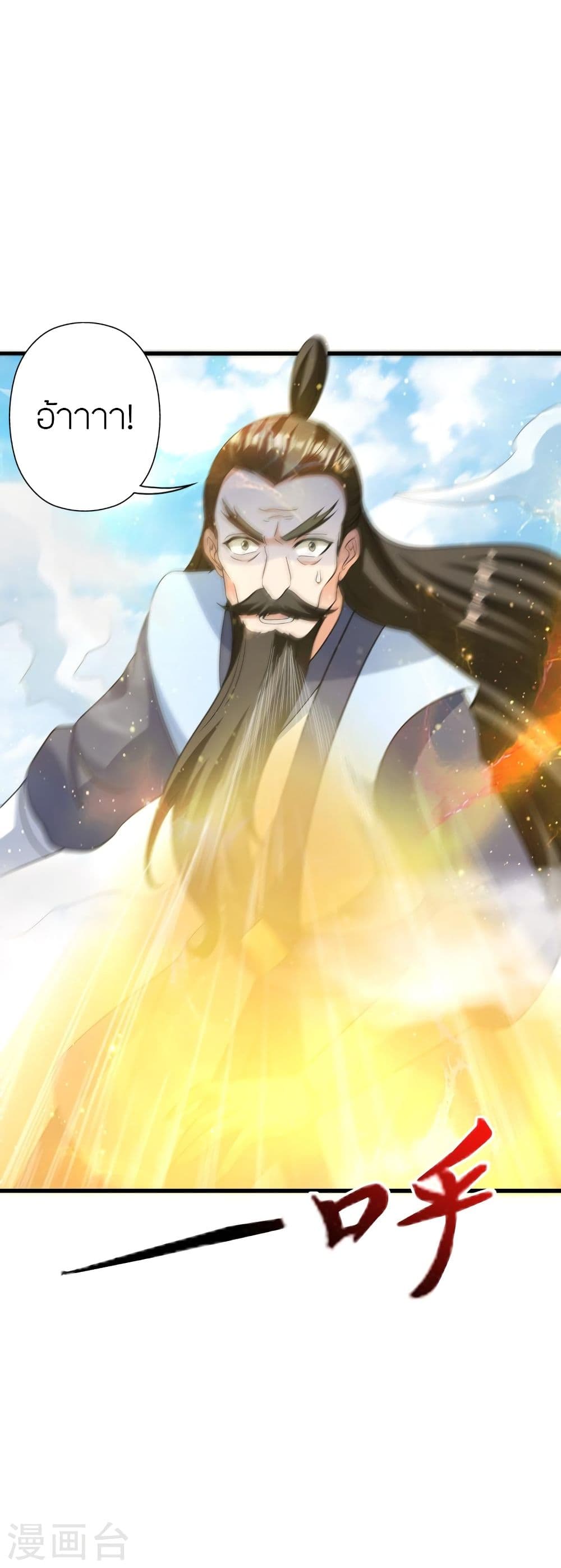 Banished Disciple's Counterattack ราชาอมตะผู้ถูกขับไล่ page 9