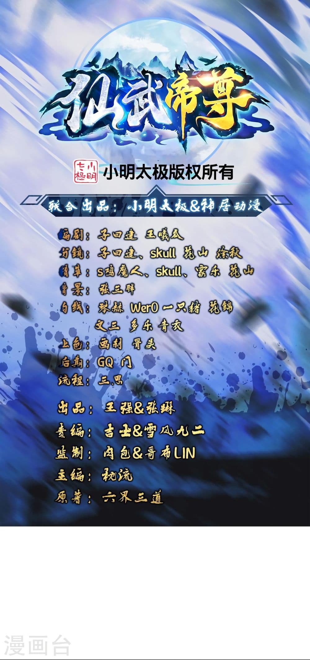 Banished Disciple's Counterattack ราชาอมตะผู้ถูกขับไล่ page 2