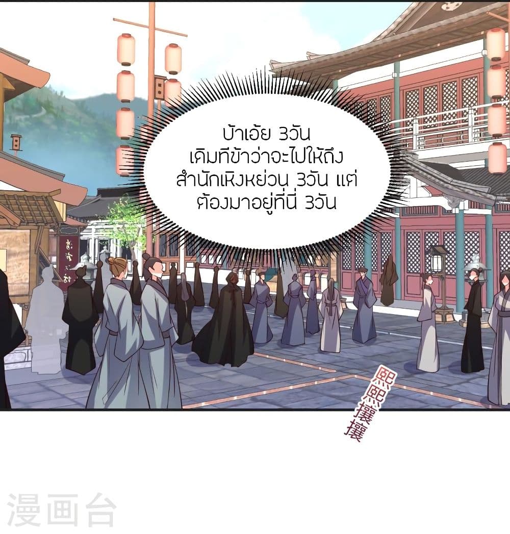 Banished Disciple's Counterattack ราชาอมตะผู้ถูกขับไล่ page 3