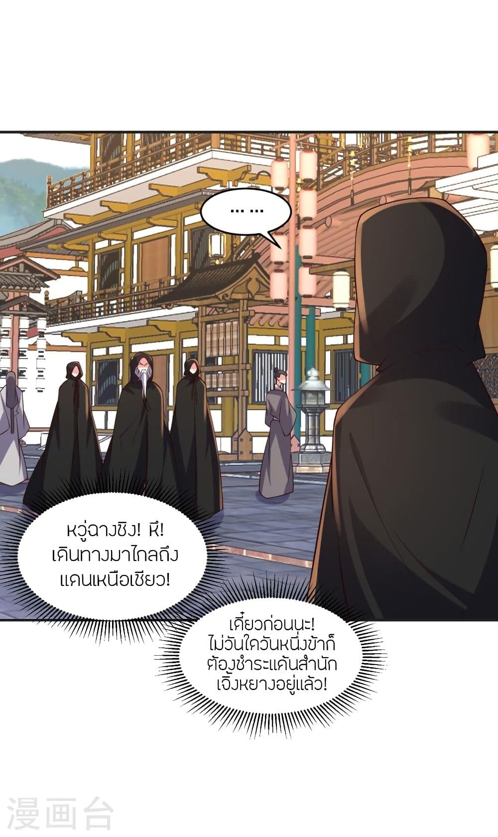 Banished Disciple's Counterattack ราชาอมตะผู้ถูกขับไล่ page 5