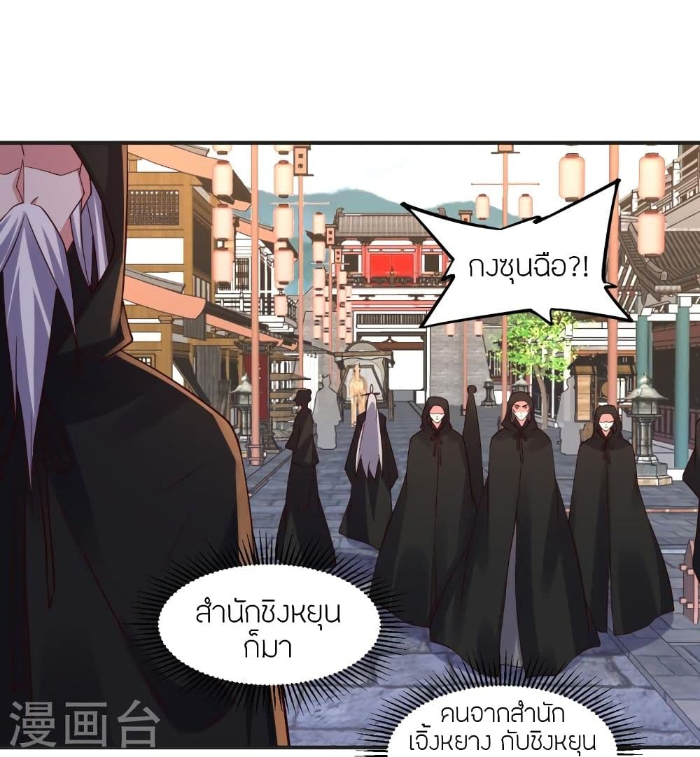 Banished Disciple's Counterattack ราชาอมตะผู้ถูกขับไล่ page 6