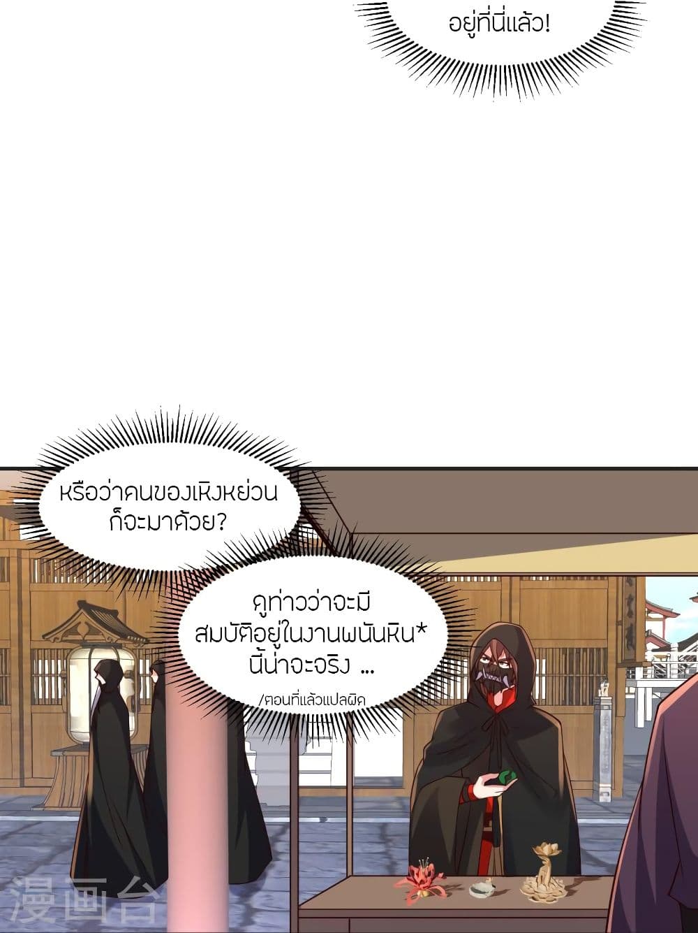 Banished Disciple's Counterattack ราชาอมตะผู้ถูกขับไล่ page 7