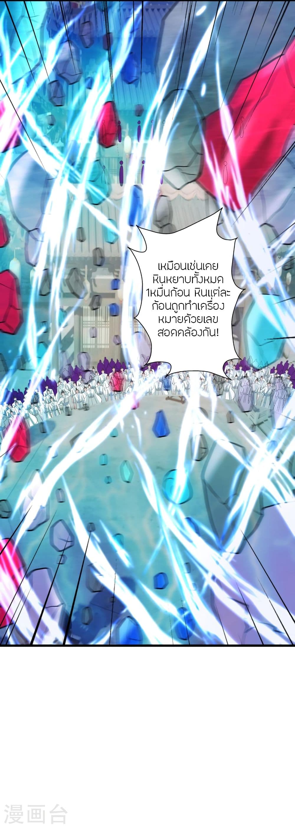 Banished Disciple's Counterattack ราชาอมตะผู้ถูกขับไล่ page 3