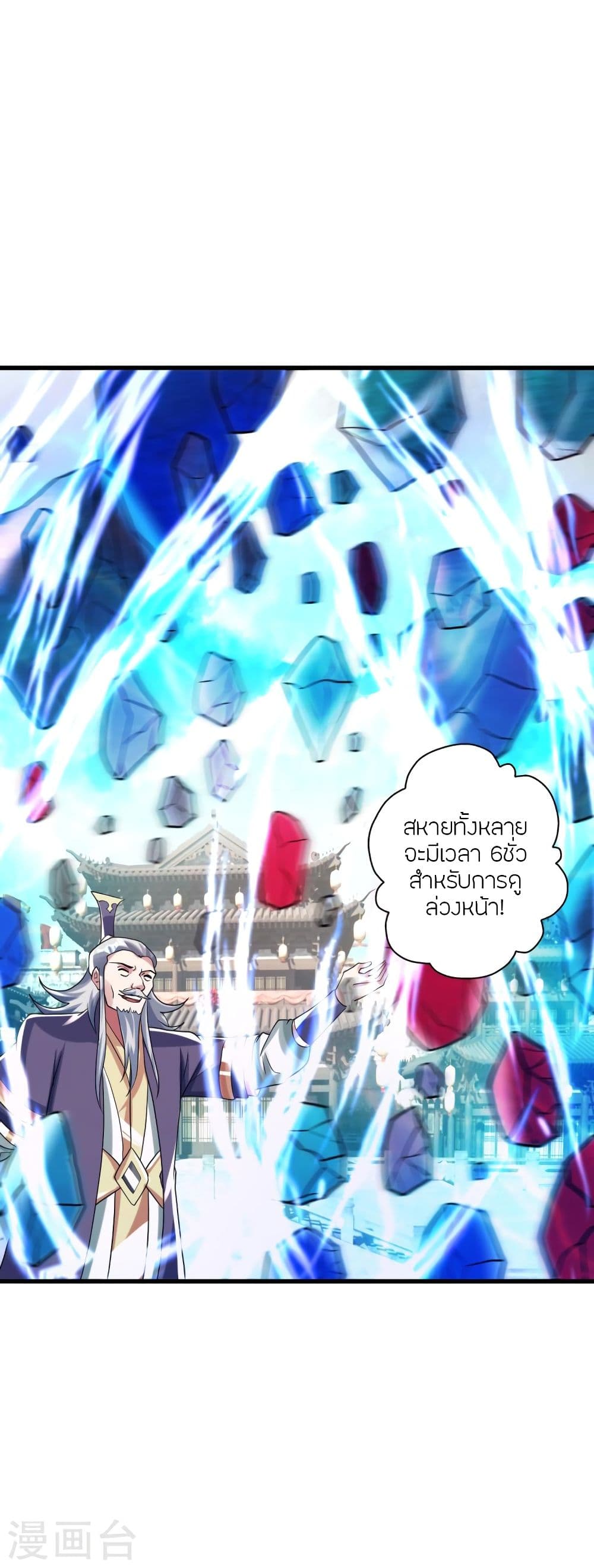 Banished Disciple's Counterattack ราชาอมตะผู้ถูกขับไล่ page 4