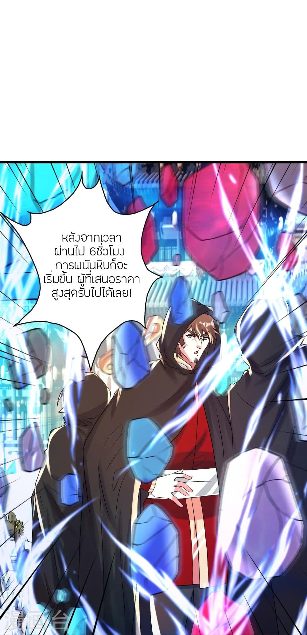 Banished Disciple's Counterattack ราชาอมตะผู้ถูกขับไล่ page 6