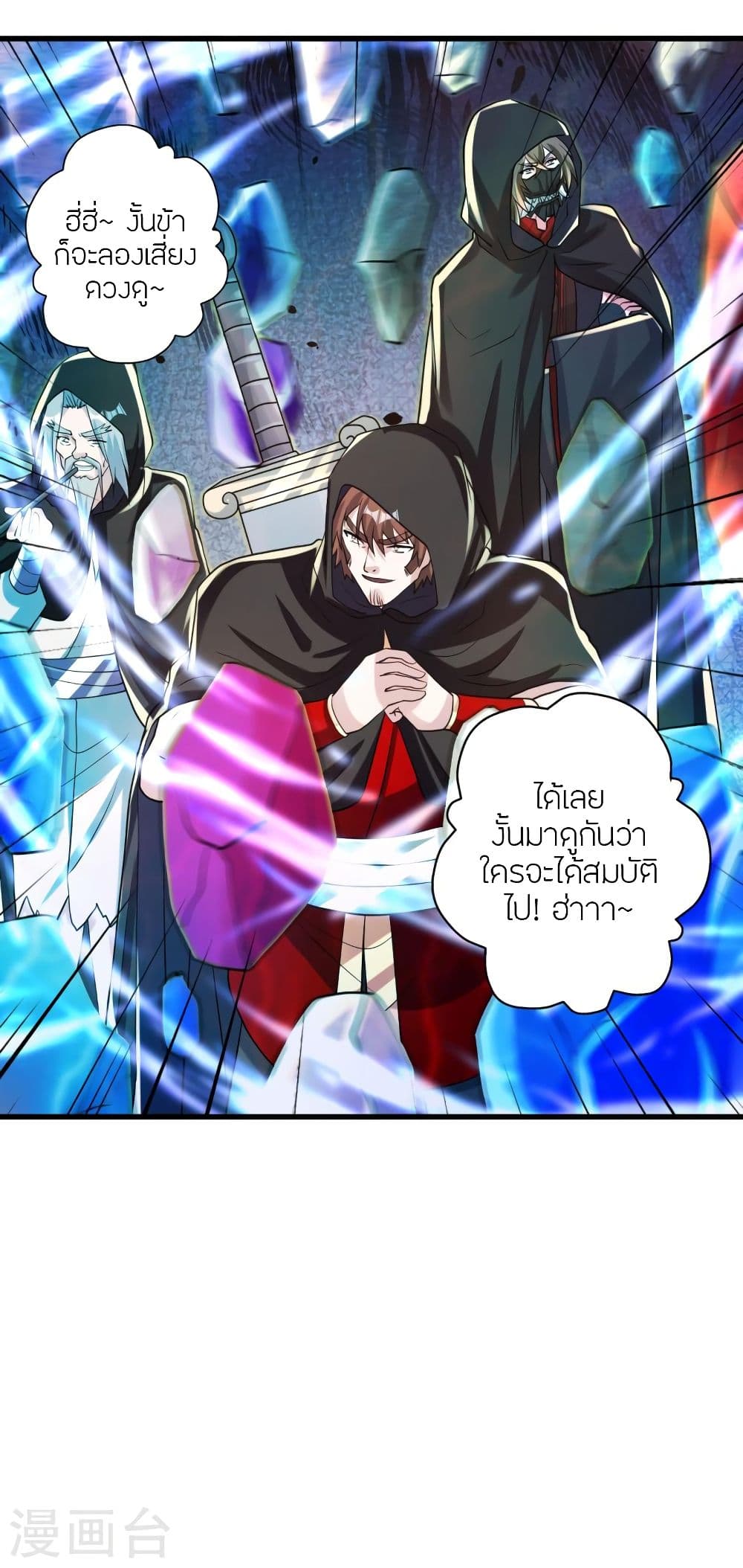 Banished Disciple's Counterattack ราชาอมตะผู้ถูกขับไล่ page 8