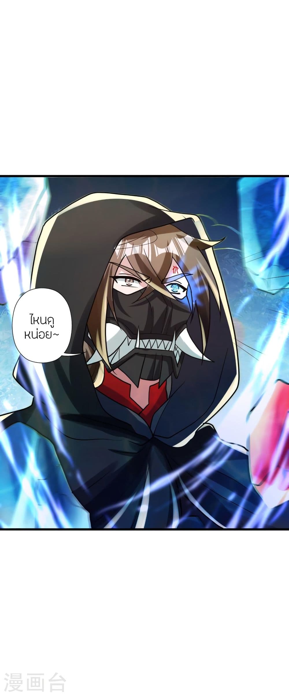 Banished Disciple's Counterattack ราชาอมตะผู้ถูกขับไล่ page 9