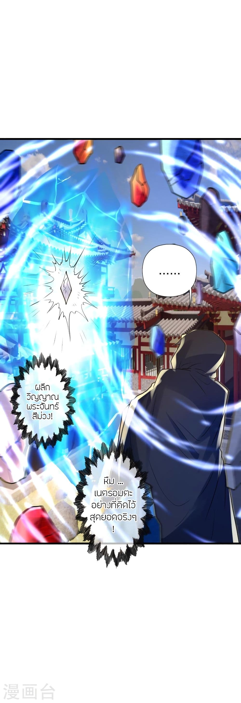Banished Disciple's Counterattack ราชาอมตะผู้ถูกขับไล่ page 10