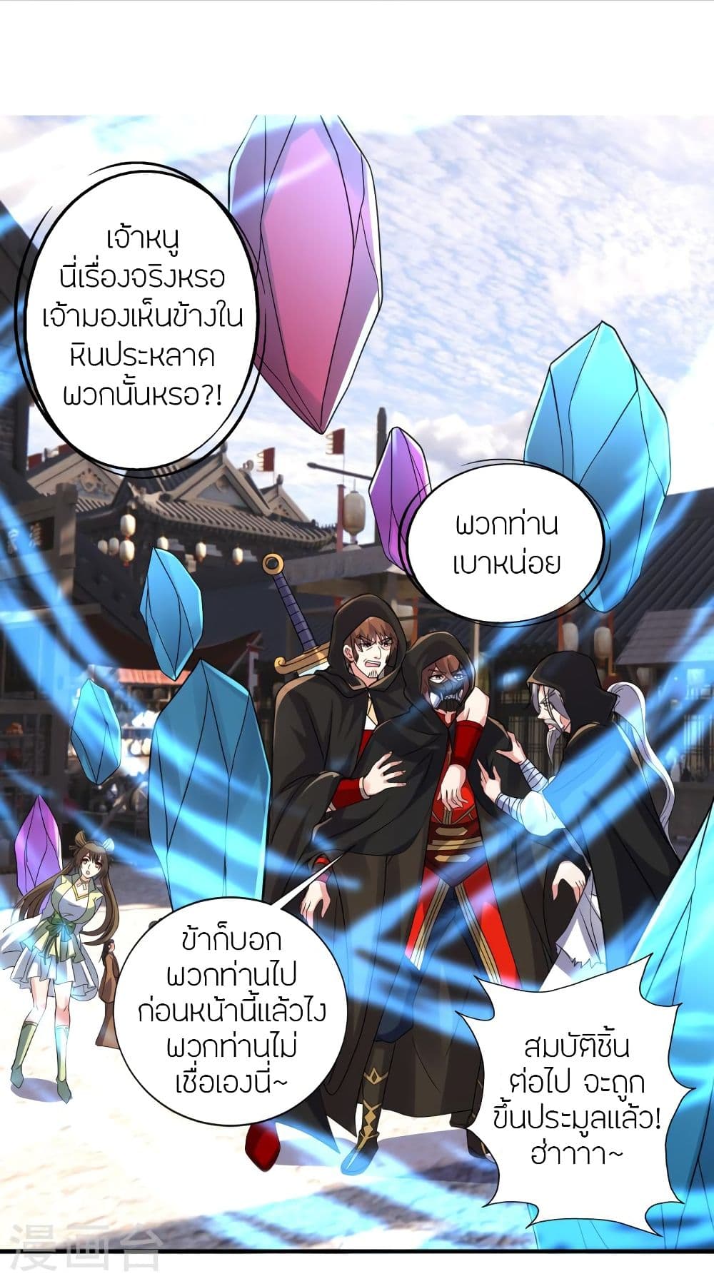 Banished Disciple's Counterattack ราชาอมตะผู้ถูกขับไล่ page 3