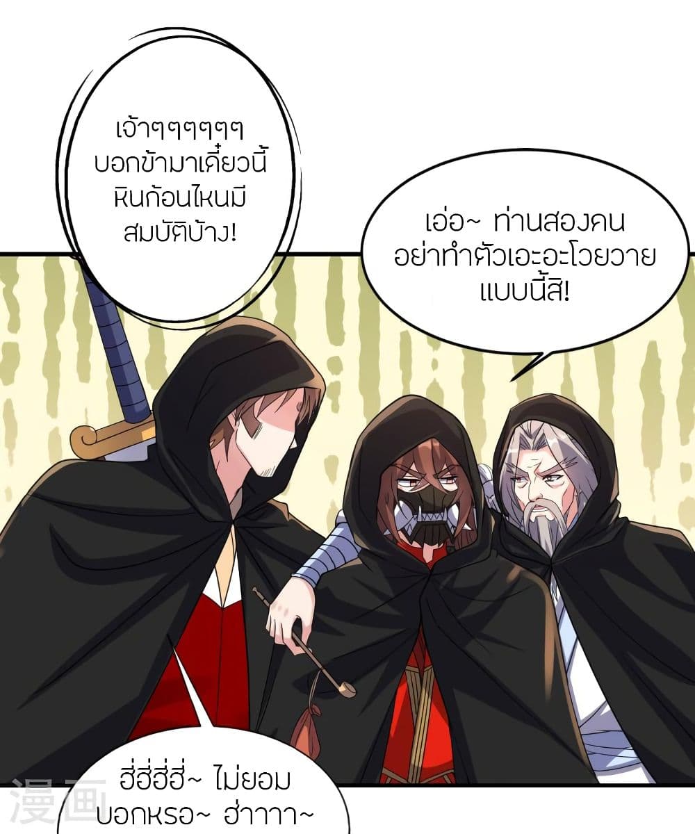 Banished Disciple's Counterattack ราชาอมตะผู้ถูกขับไล่ page 4