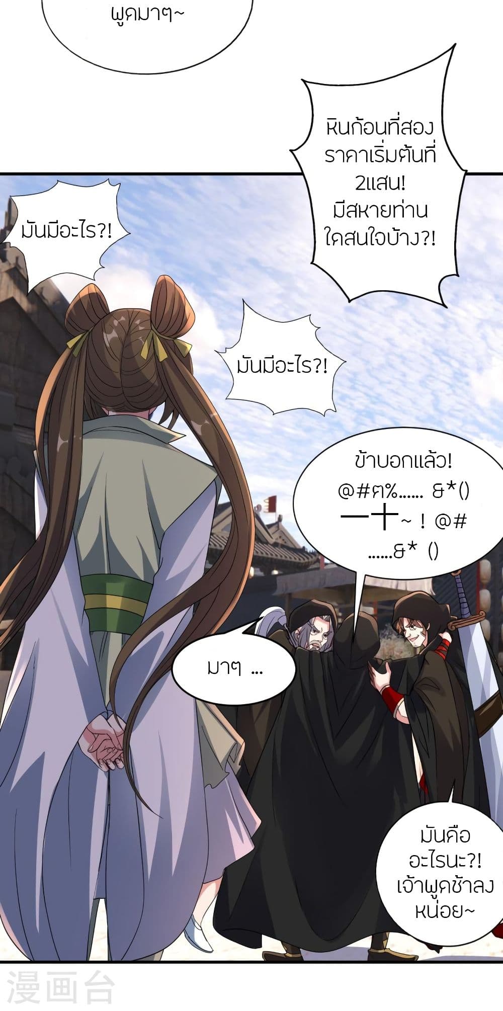 Banished Disciple's Counterattack ราชาอมตะผู้ถูกขับไล่ page 5