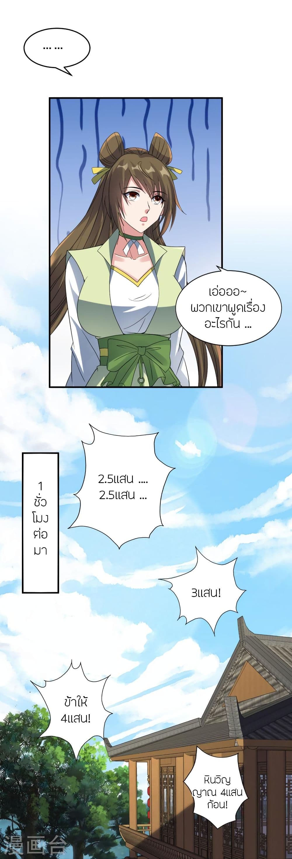 Banished Disciple's Counterattack ราชาอมตะผู้ถูกขับไล่ page 6