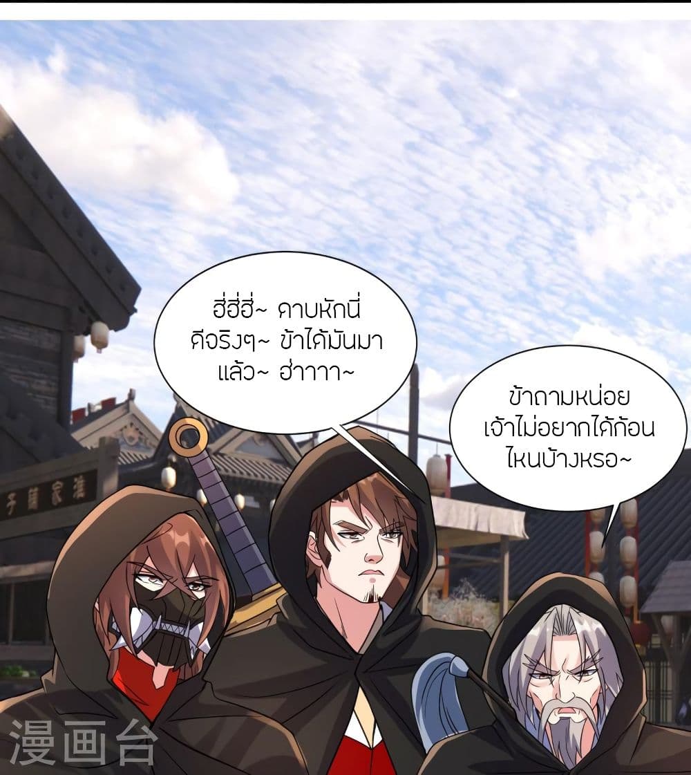 Banished Disciple's Counterattack ราชาอมตะผู้ถูกขับไล่ page 7