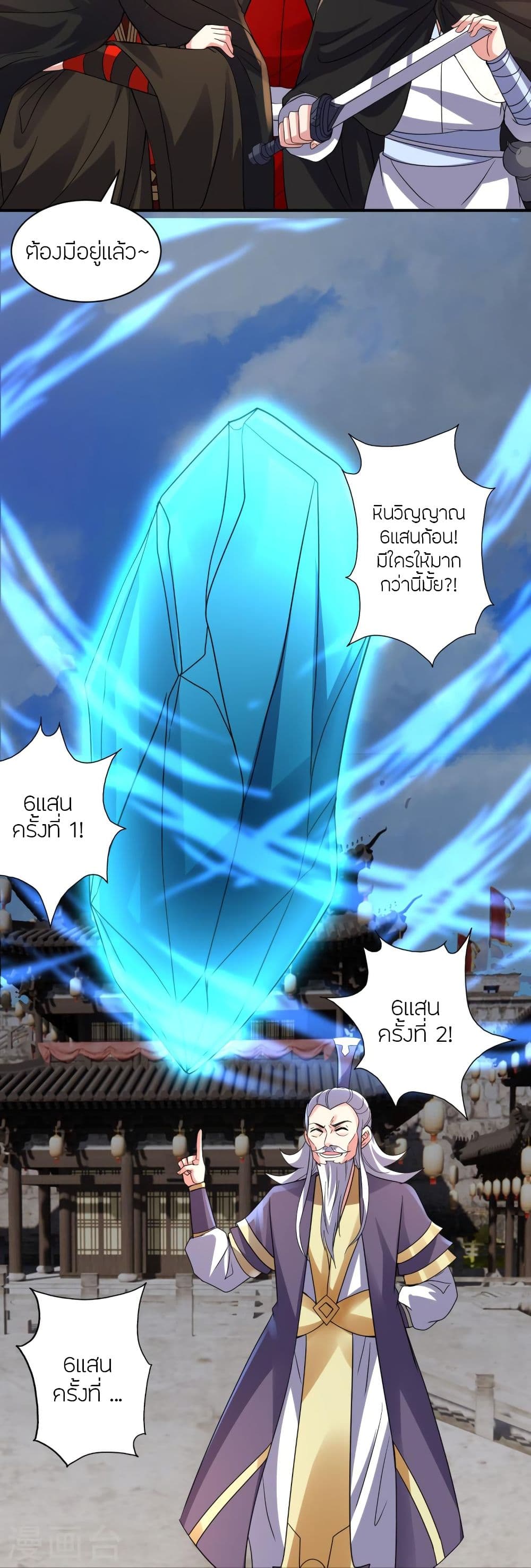 Banished Disciple's Counterattack ราชาอมตะผู้ถูกขับไล่ page 8