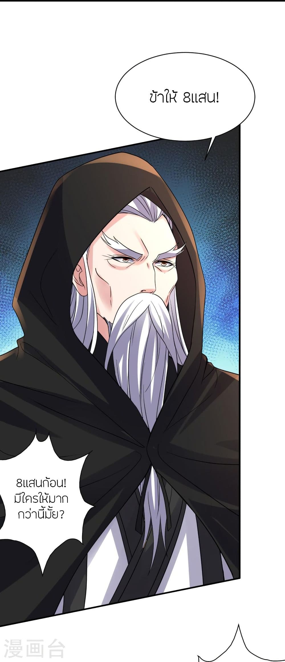 Banished Disciple's Counterattack ราชาอมตะผู้ถูกขับไล่ page 9