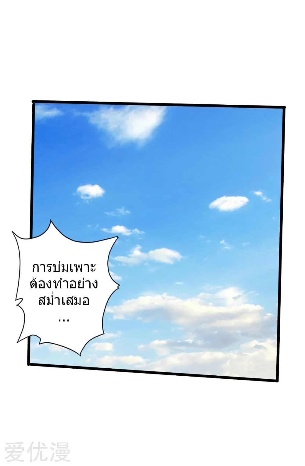 Banished Disciple's Counterattack ราชาอมตะผู้ถูกขับไล่ page 2