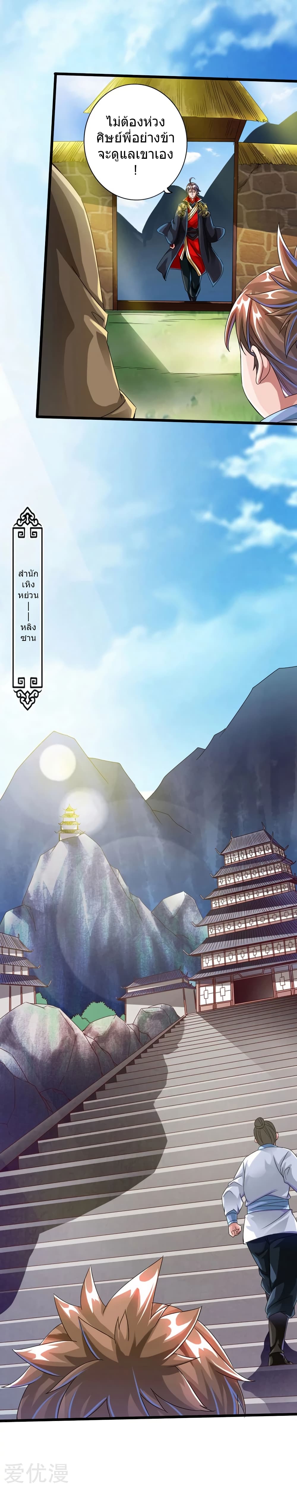 Banished Disciple's Counterattack ราชาอมตะผู้ถูกขับไล่ page 4