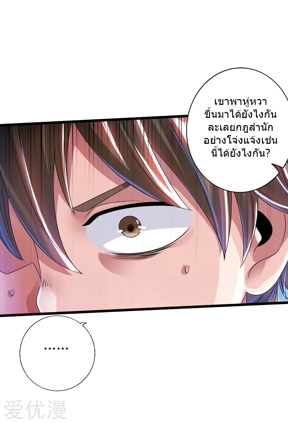 Banished Disciple's Counterattack ราชาอมตะผู้ถูกขับไล่ page 6