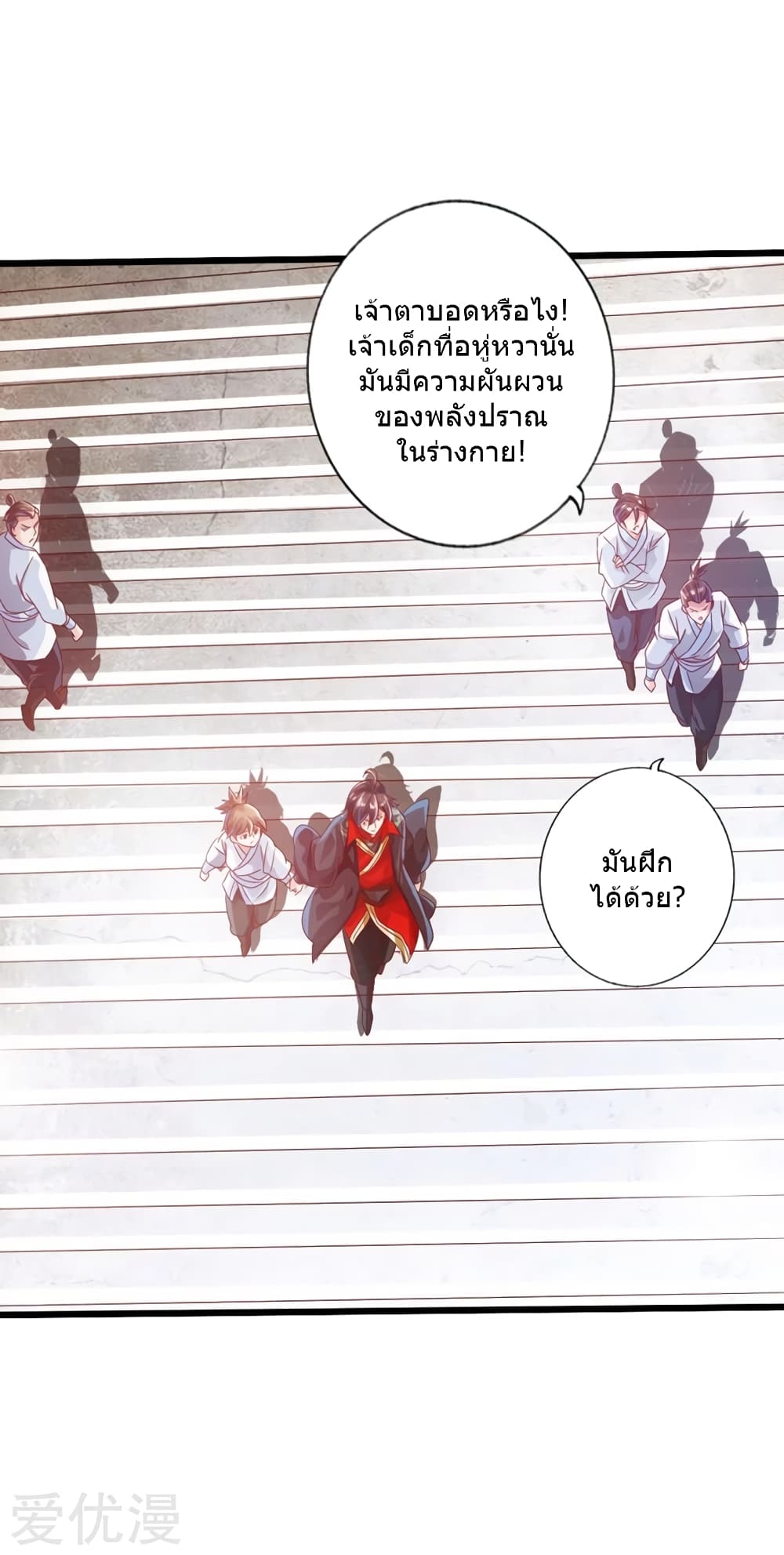 Banished Disciple's Counterattack ราชาอมตะผู้ถูกขับไล่ page 7