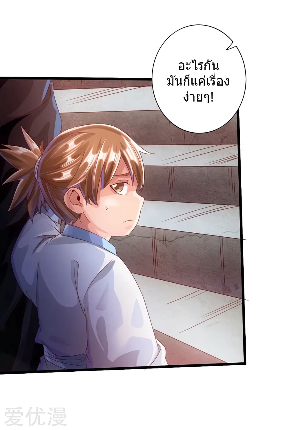 Banished Disciple's Counterattack ราชาอมตะผู้ถูกขับไล่ page 8