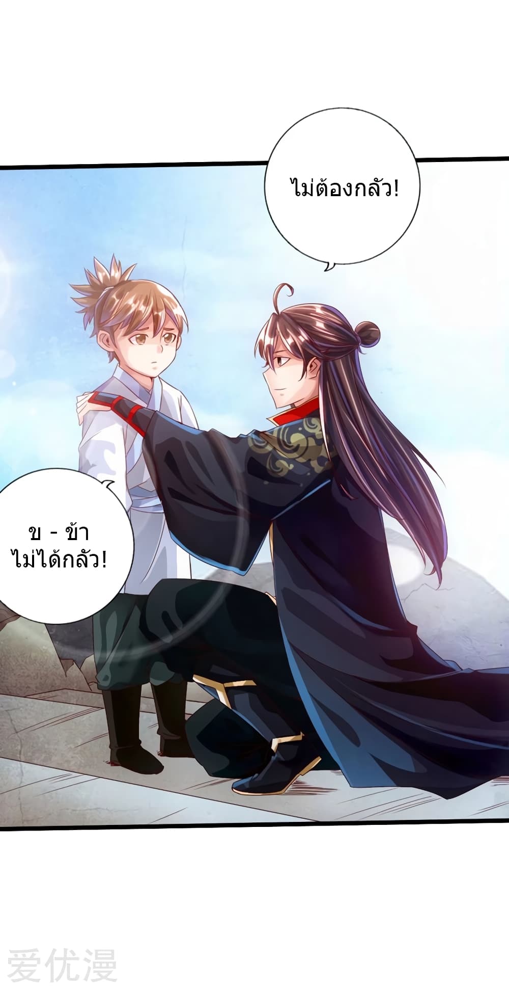 Banished Disciple's Counterattack ราชาอมตะผู้ถูกขับไล่ page 9