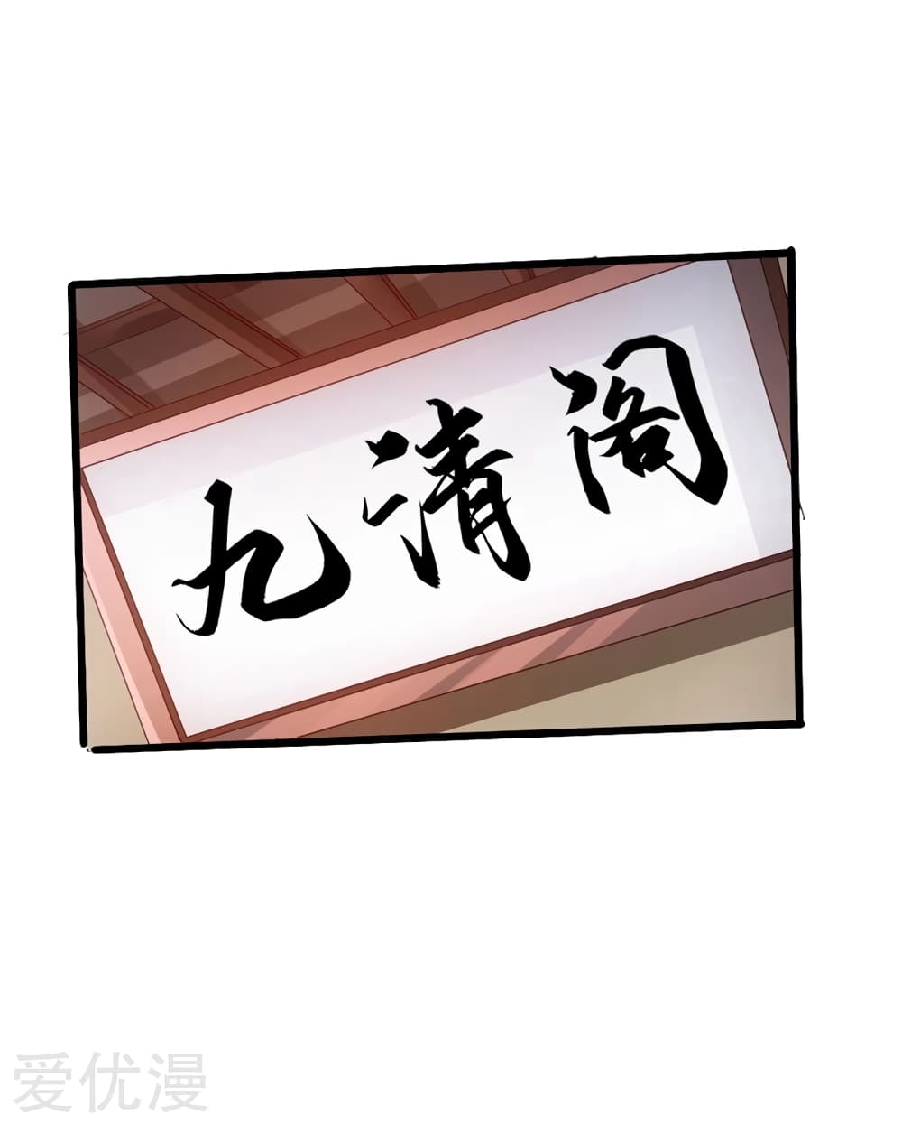 Banished Disciple's Counterattack ราชาอมตะผู้ถูกขับไล่ page 10