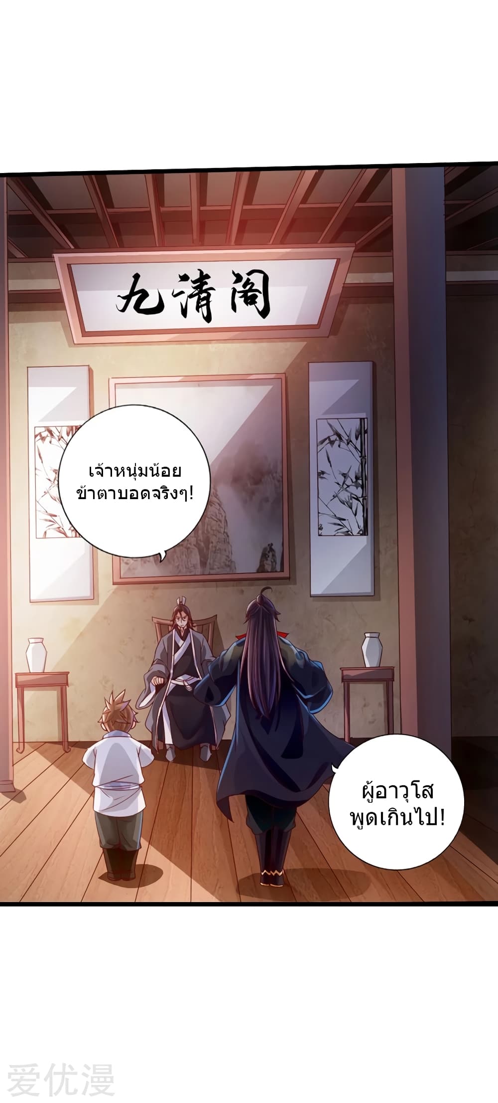 Banished Disciple's Counterattack ราชาอมตะผู้ถูกขับไล่ page 11