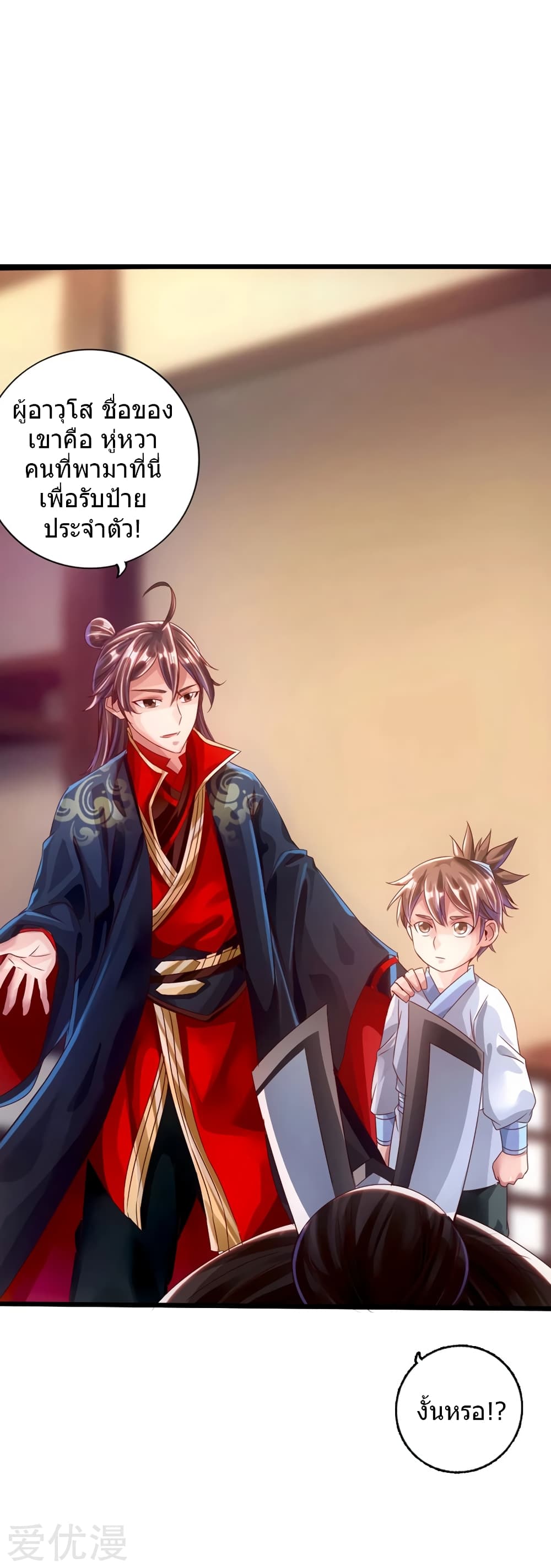 Banished Disciple's Counterattack ราชาอมตะผู้ถูกขับไล่ page 12