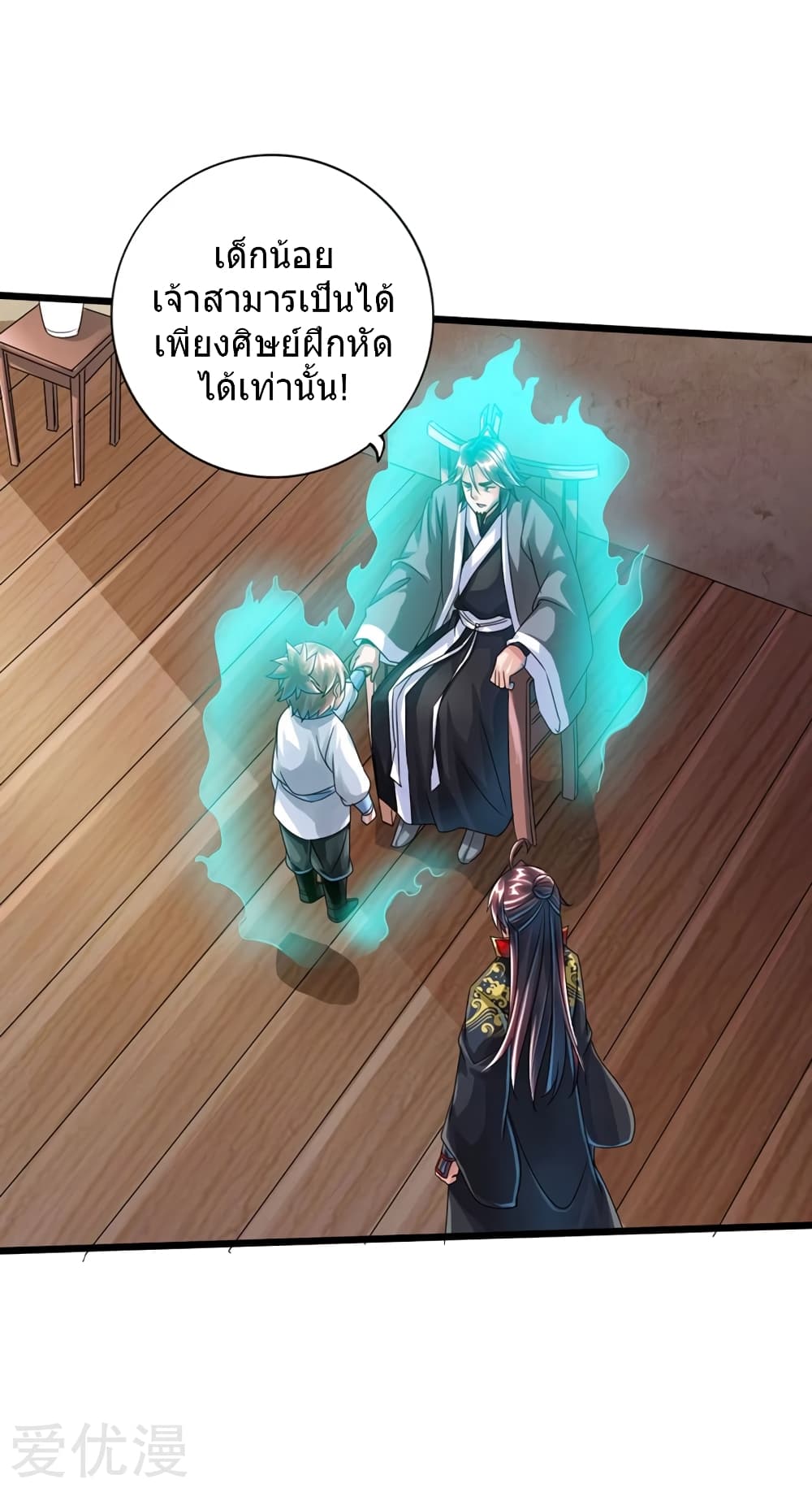 Banished Disciple's Counterattack ราชาอมตะผู้ถูกขับไล่ page 13