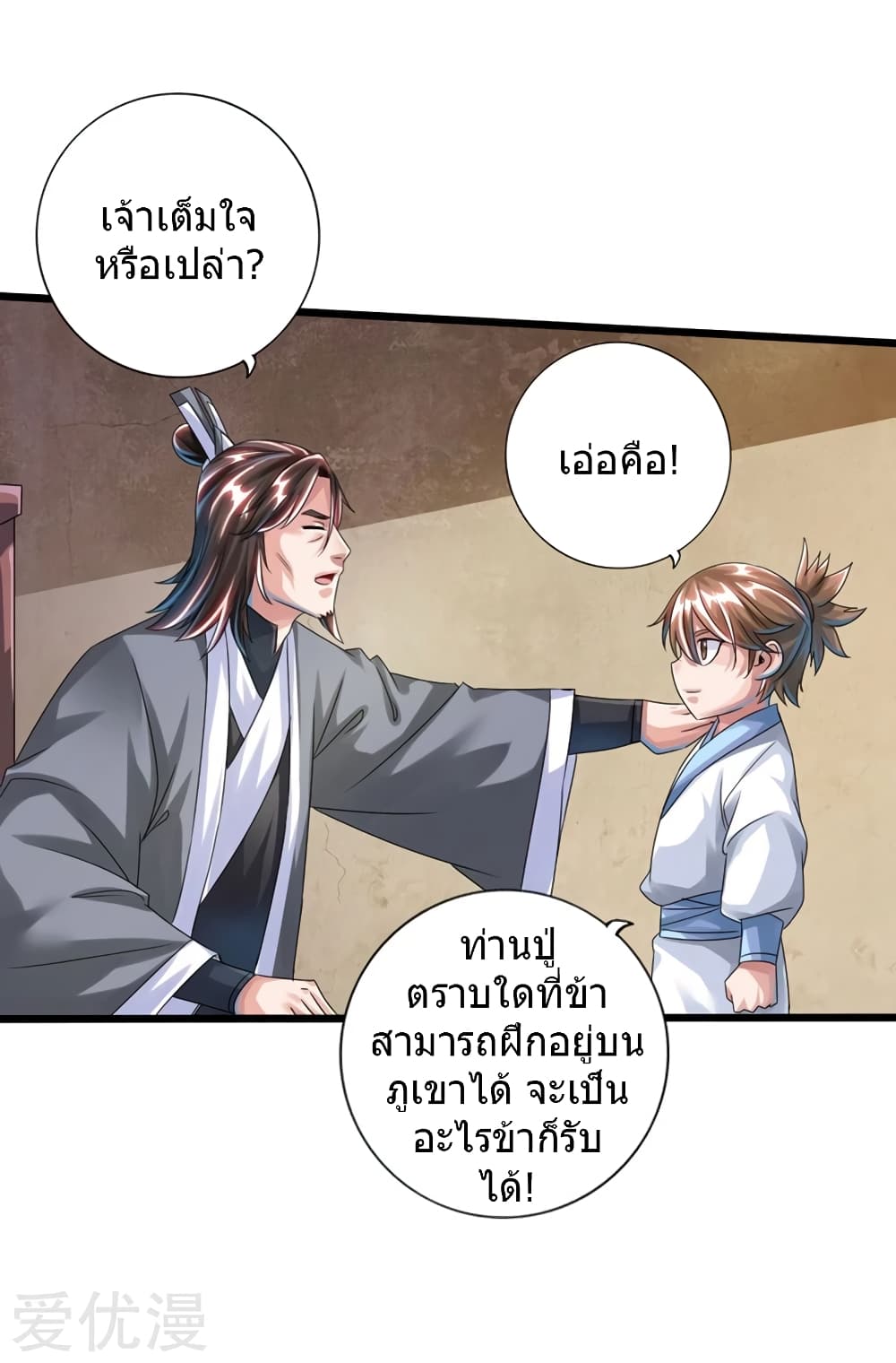 Banished Disciple's Counterattack ราชาอมตะผู้ถูกขับไล่ page 14