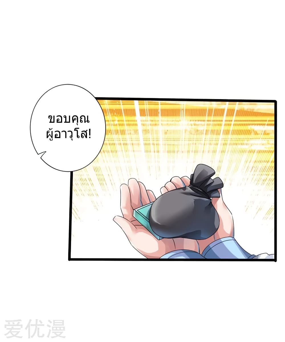 Banished Disciple's Counterattack ราชาอมตะผู้ถูกขับไล่ page 15
