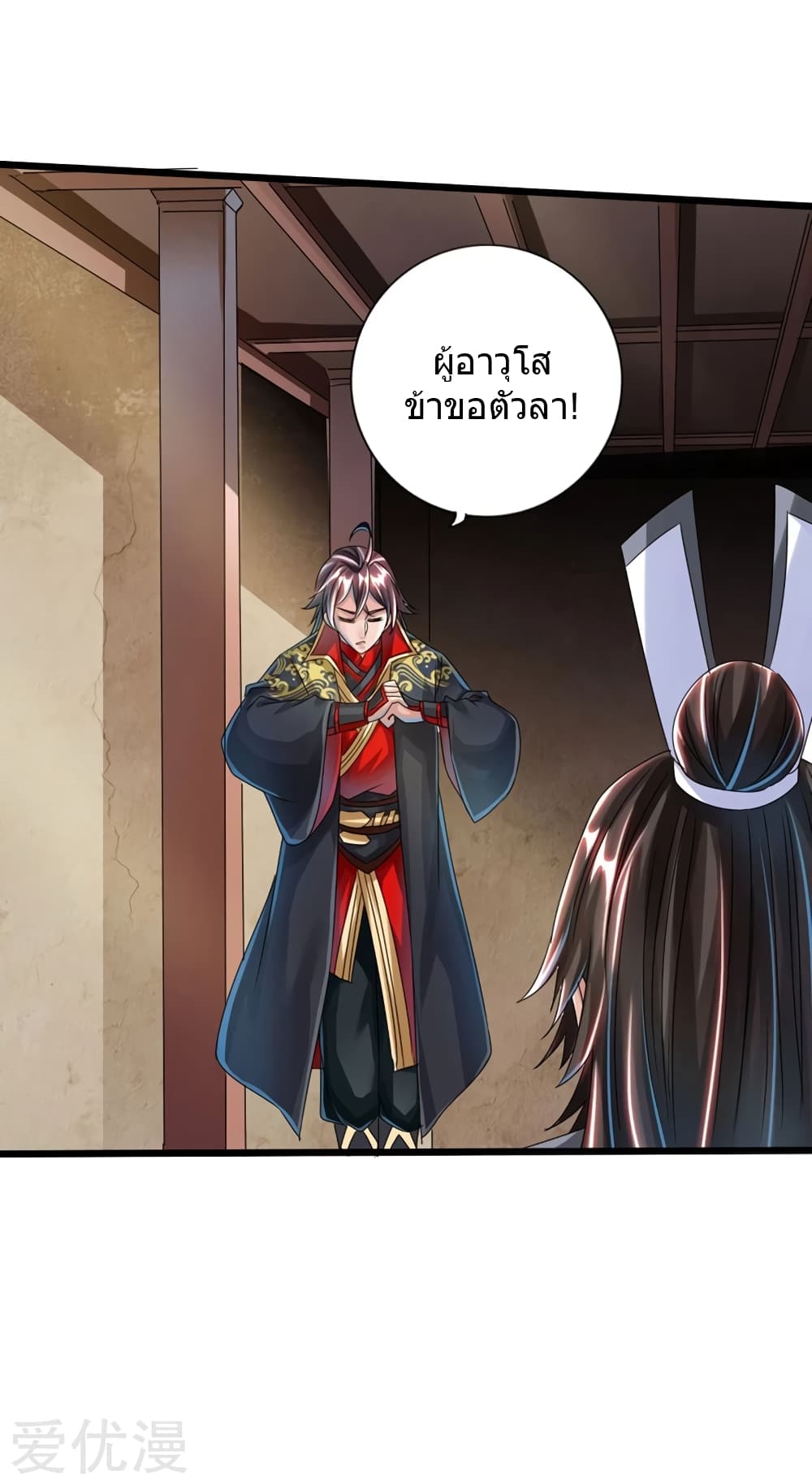 Banished Disciple's Counterattack ราชาอมตะผู้ถูกขับไล่ page 16