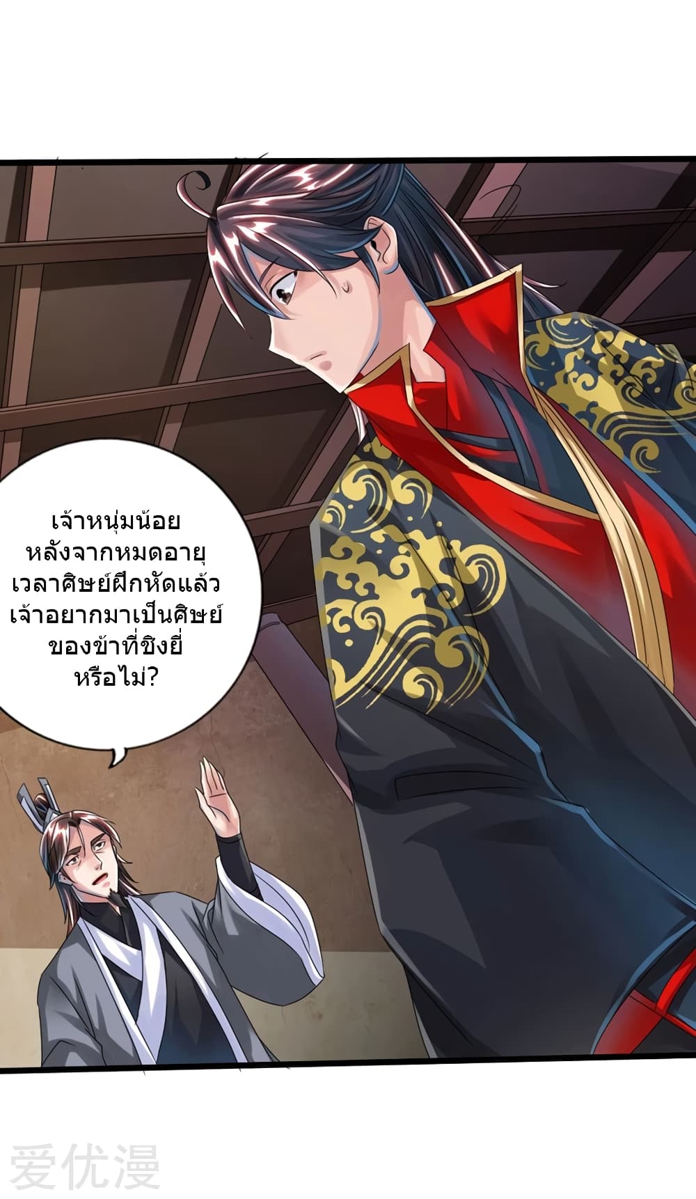 Banished Disciple's Counterattack ราชาอมตะผู้ถูกขับไล่ page 17