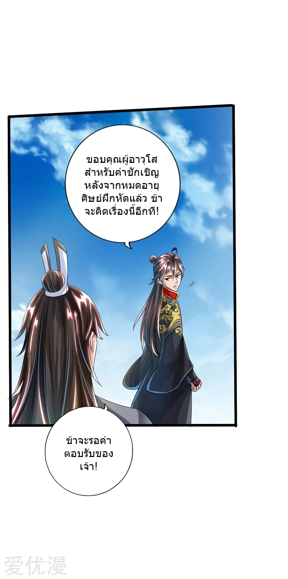 Banished Disciple's Counterattack ราชาอมตะผู้ถูกขับไล่ page 18