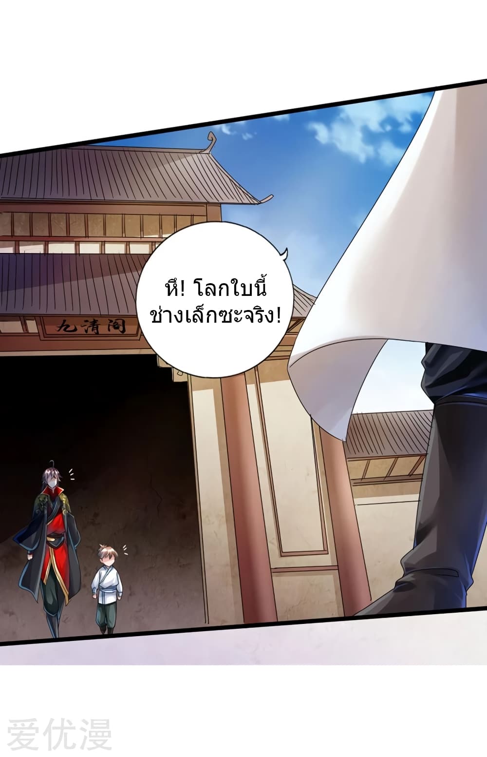 Banished Disciple's Counterattack ราชาอมตะผู้ถูกขับไล่ page 19
