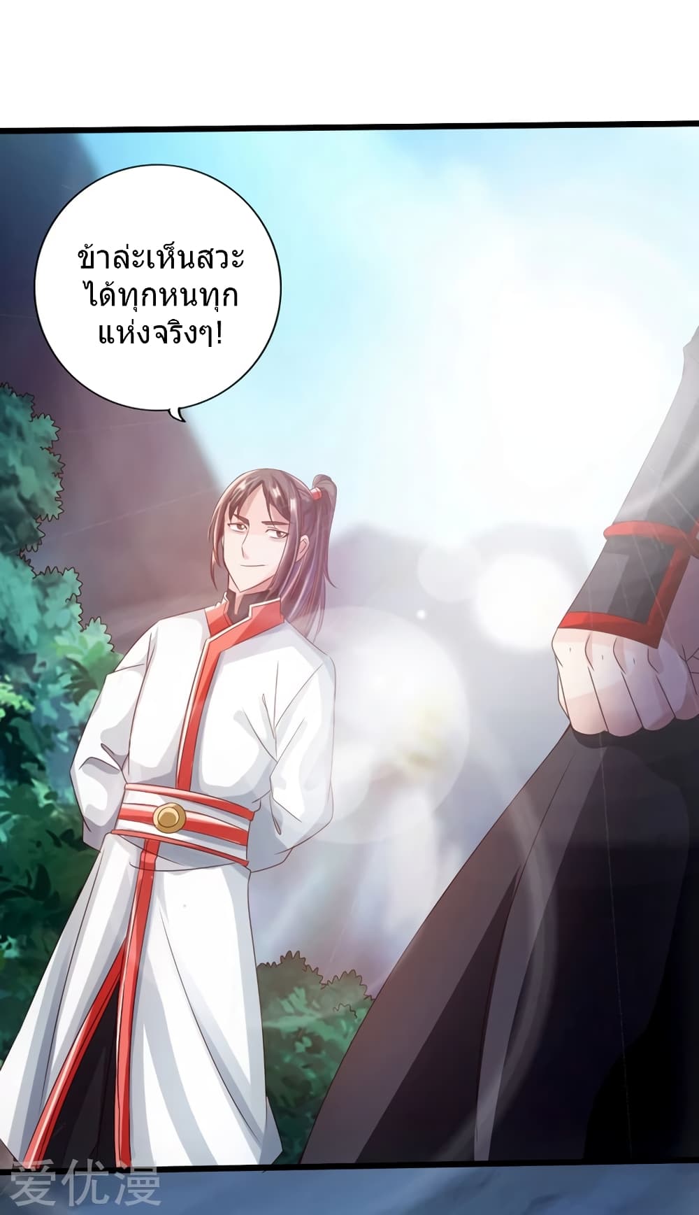 Banished Disciple's Counterattack ราชาอมตะผู้ถูกขับไล่ page 20