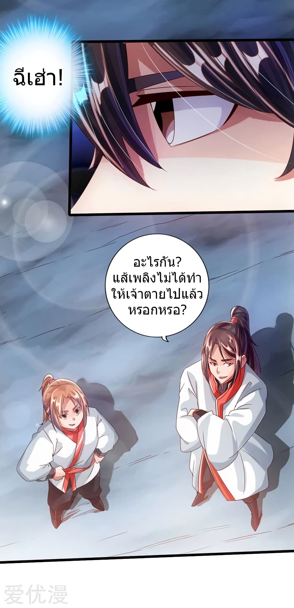 Banished Disciple's Counterattack ราชาอมตะผู้ถูกขับไล่ page 21