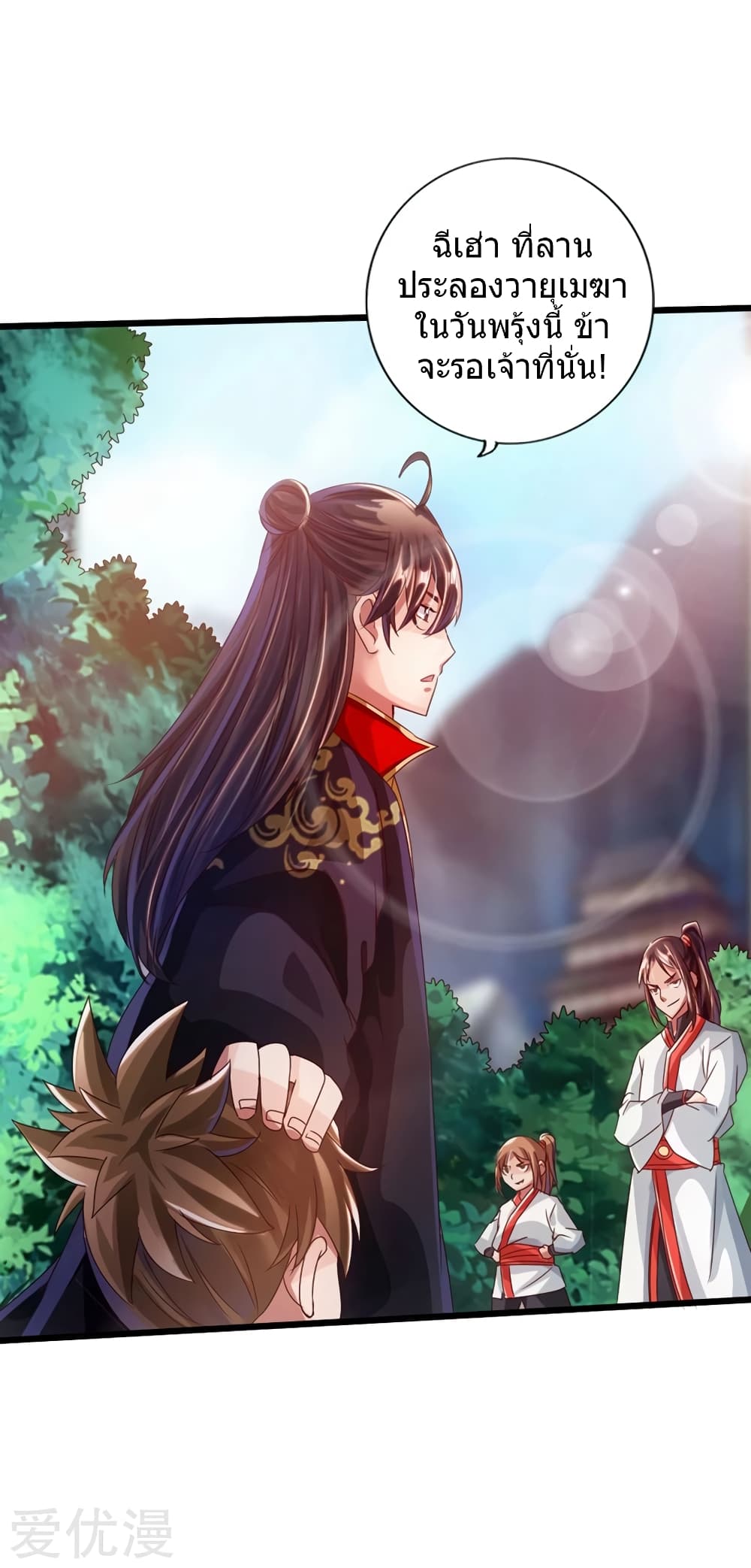 Banished Disciple's Counterattack ราชาอมตะผู้ถูกขับไล่ page 23
